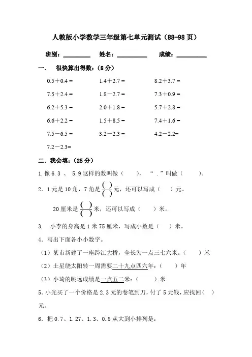 人教版数学三下《小数的初步认识》word练习题