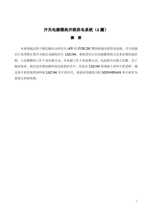 开关电源并联模块1