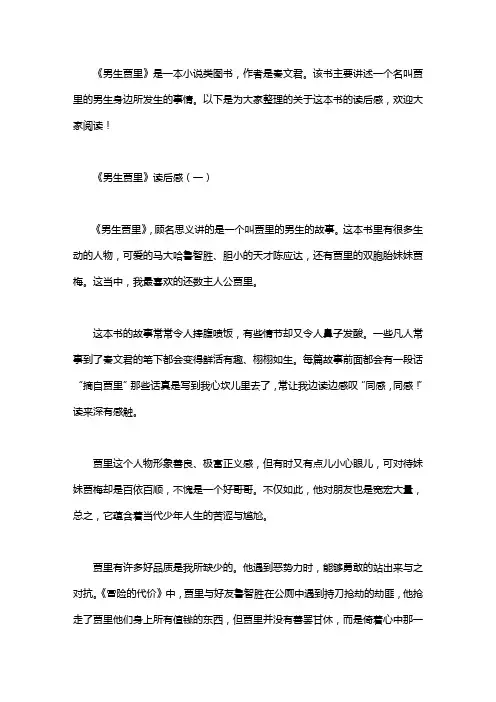 《男生贾里》读后感4篇