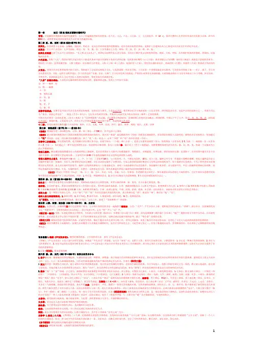 中国音乐简史 (2)