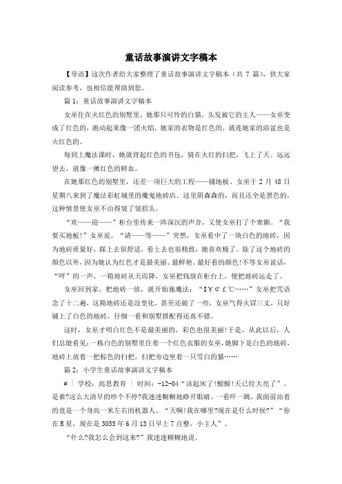 童话故事演讲文字稿本