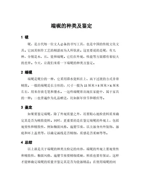 端砚的种类及鉴定