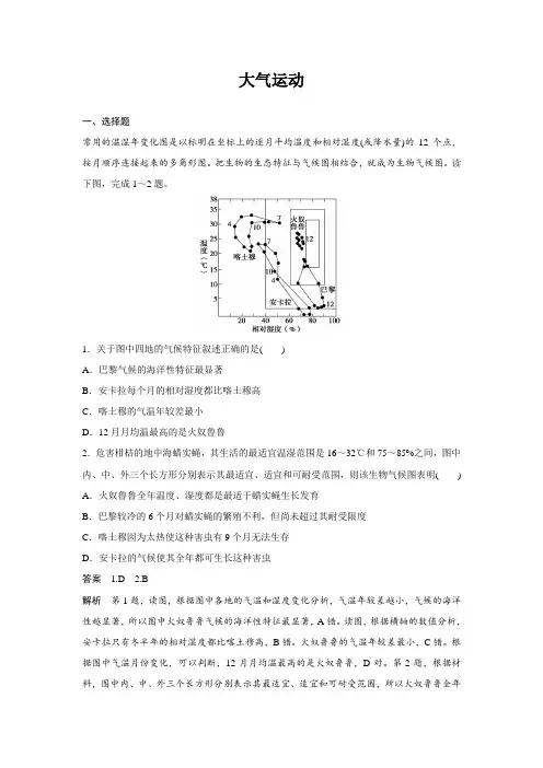2019高考地理高频考点突破：大气运动附解析