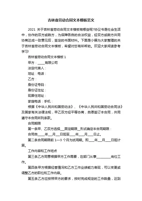 吉林省劳动合同文本模板范文
