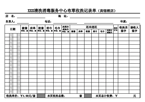 布草收洗记录单(酒店)