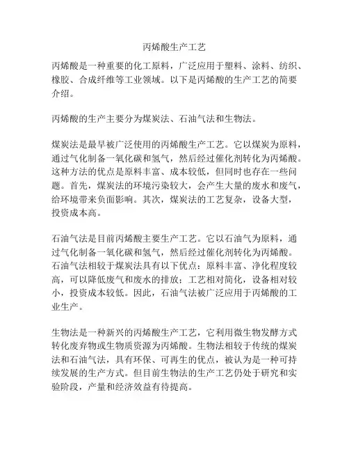 丙烯酸生产工艺