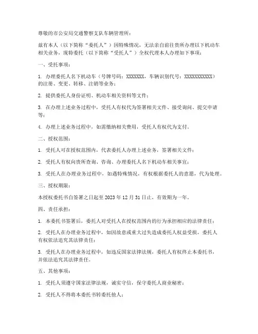 车管所授权委托书