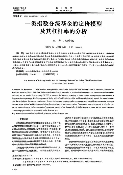 一类指数分级基金的定价模型及其杠杆率的分析