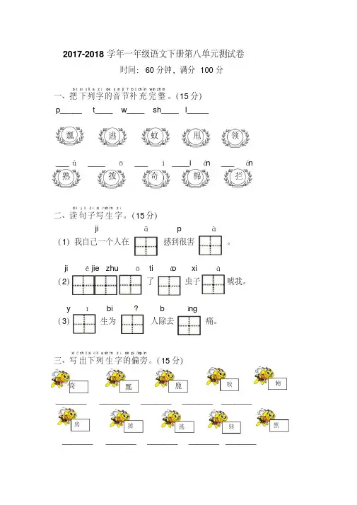 【最新】2018年部编人教版一年级语文下册第八单元试卷