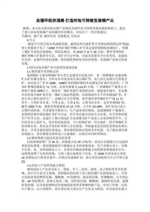 走循环经济道路 打造河池可持续发展锑产业