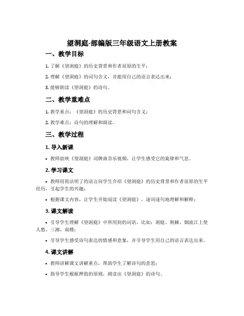 望洞庭-部编版三年级语文上册教案