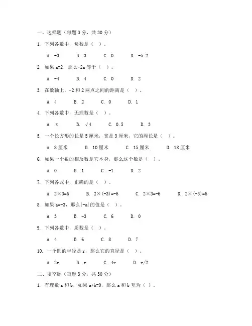 苏教版初中初一数学试卷