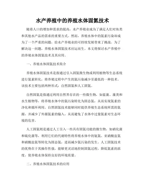 水产养殖中的养殖水体固氮技术