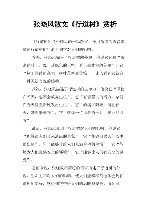 张晓风散文《行道树》赏析