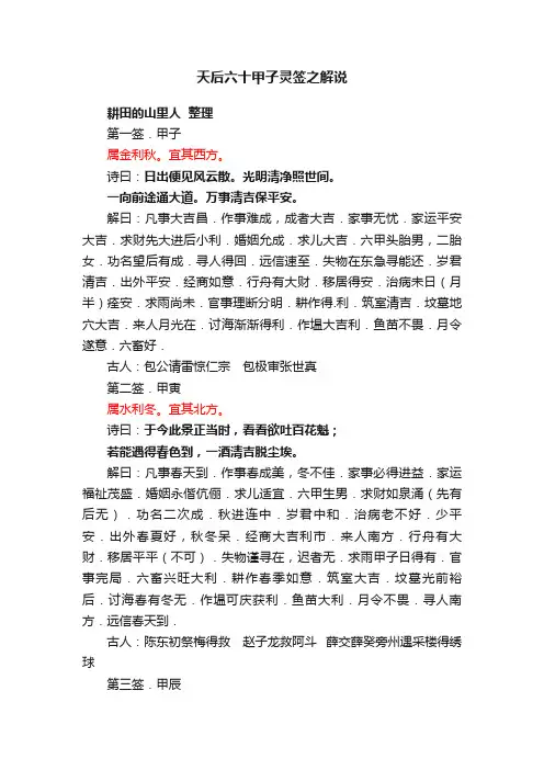 天后六十甲子灵签之解说