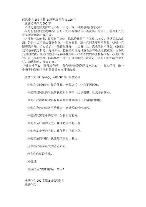 感恩作文200字6篇