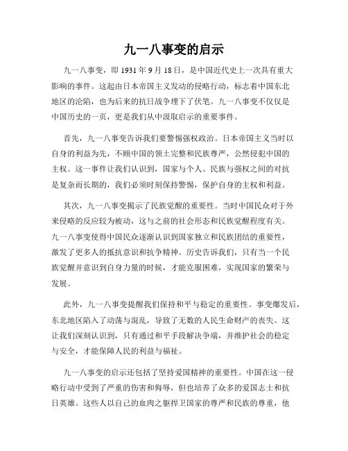 九一八事变的启示