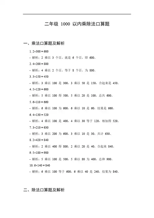 二年级1000以内乘除法口算题