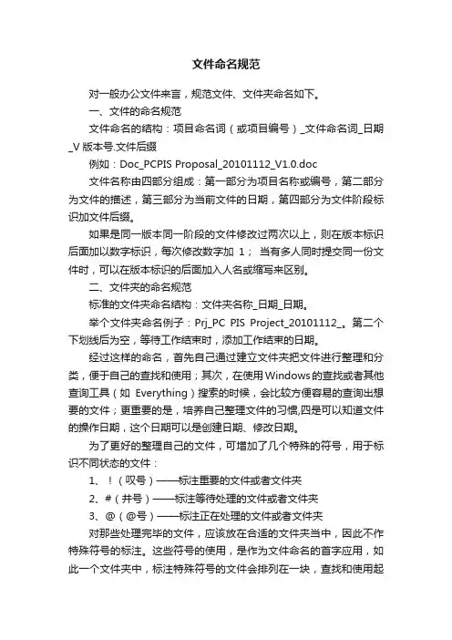 文件命名规范