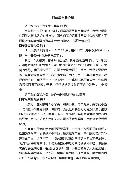 四年级自我介绍