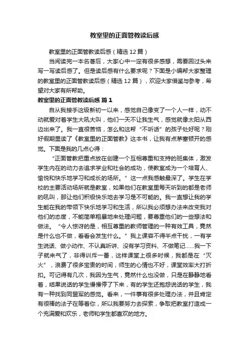 教室里的正面管教读后感