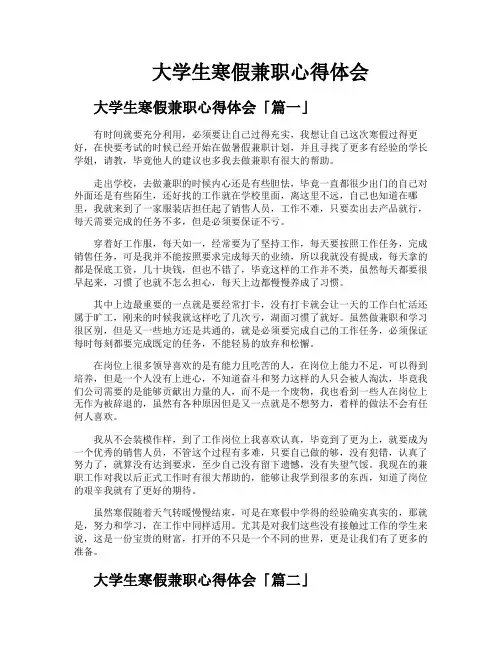 大学生寒假兼职心得体会