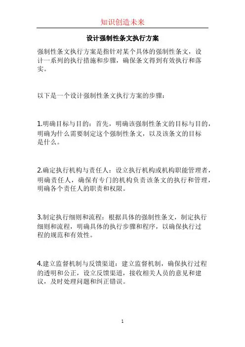 设计强制性条文执行方案 (2)