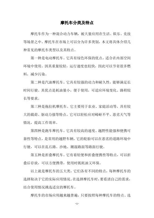 摩托车分类及特点