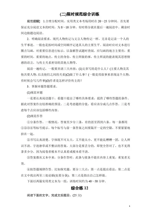 高考语文一轮复习限时规范综合训练 综合练12 Word版含解析
