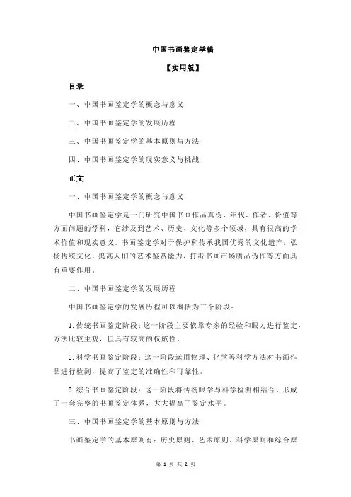 中国书画鉴定学稿