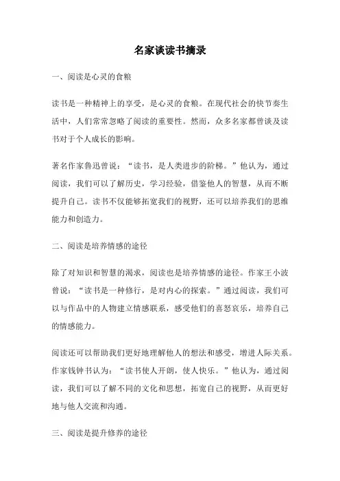 名家谈读书摘录