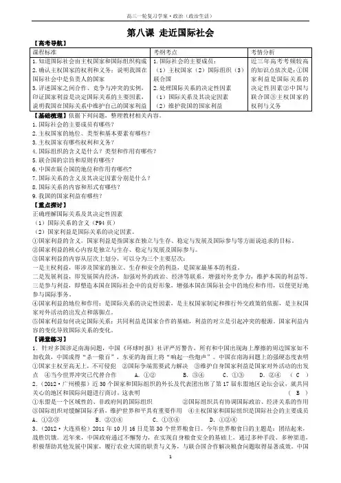 第八课 走近国际社会