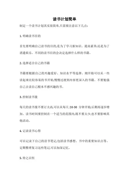 读书计划简单