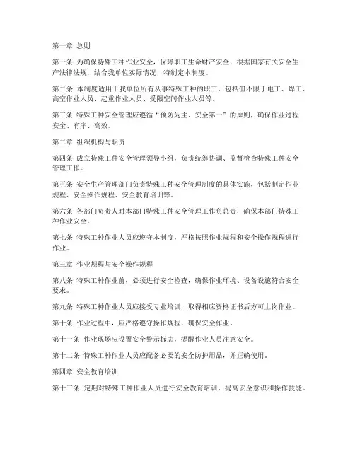 特殊工种安全管理制度