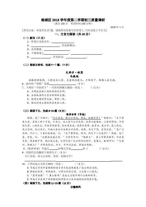 2019年上海杨浦区初三二模语文试卷