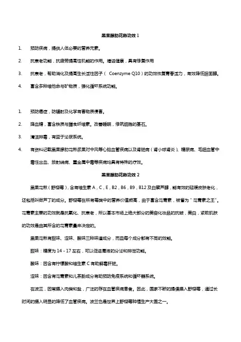 帝创黑果腺肋花楸功效