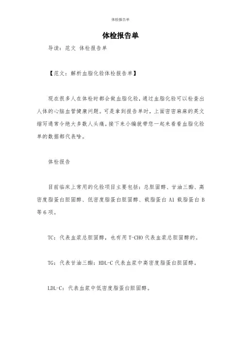 体检报告单