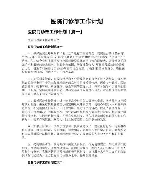 医院门诊部工作计划