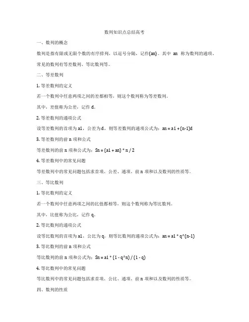 数列知识点总结高考