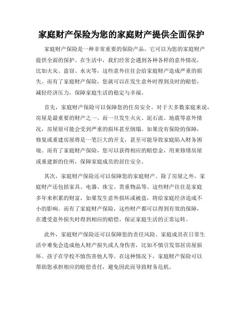 家庭财产保险为您的家庭财产提供全面保护