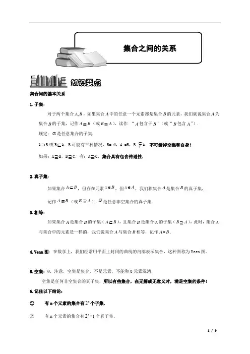 3、集合之间的关系