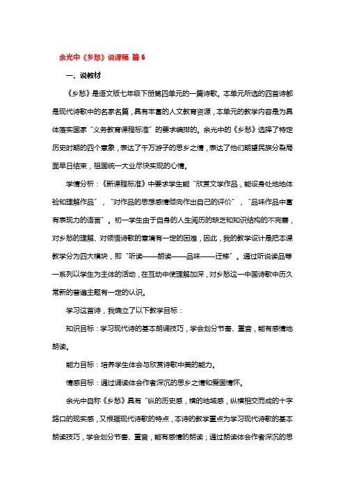 余光中《乡愁》说课稿 3篇
