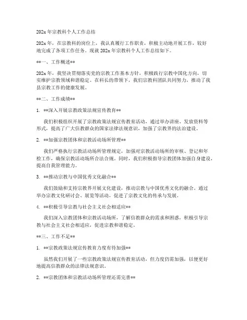 民宗局宗教科个人工作总结