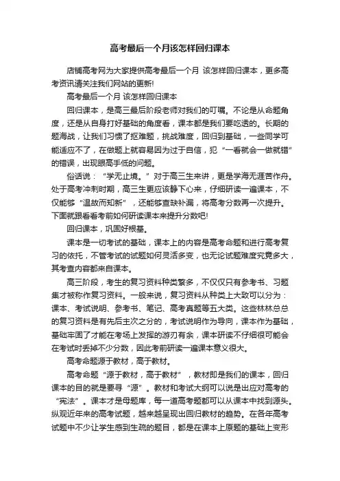 高考最后一个月该怎样回归课本