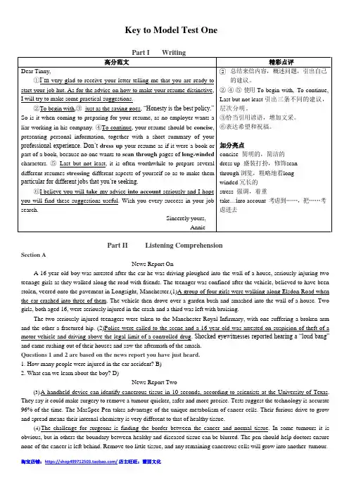 大学英语四级预测一答案解析