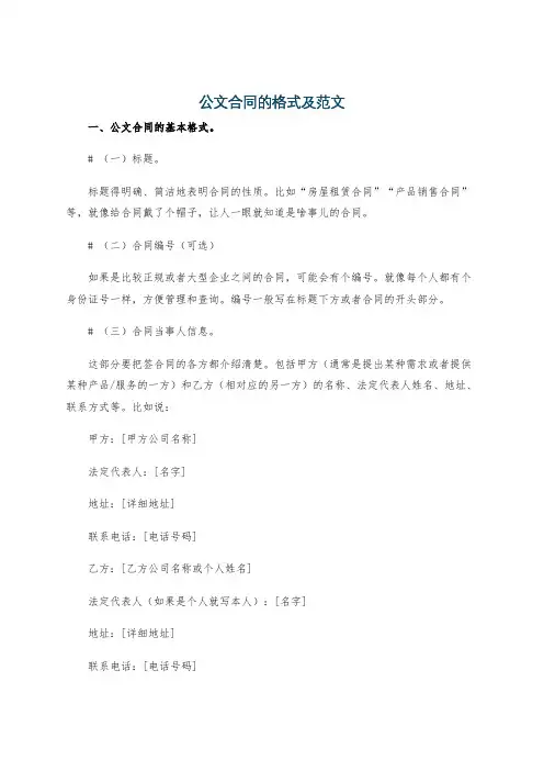 公文合同的格式及范文