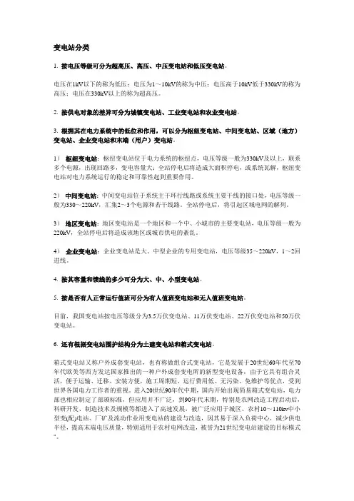 变电站类型