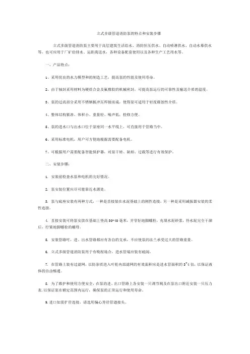 立式多级管道消防泵的特点和安装步骤