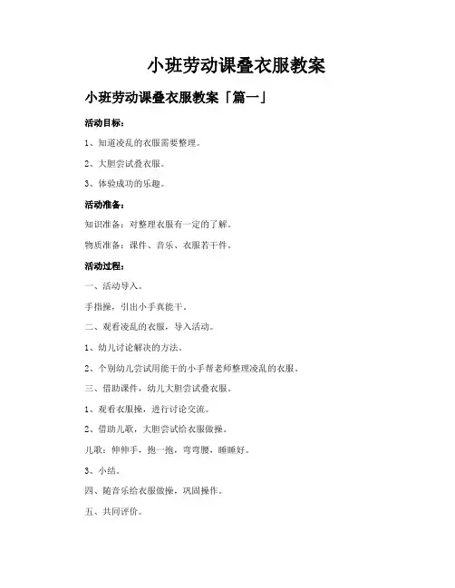 小班劳动课叠衣服教案