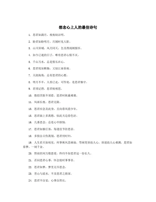 想念心上人的最佳诗句